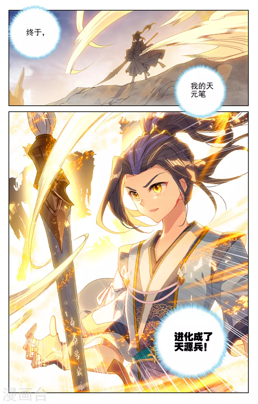 第224话下兽潮袭来-元尊-天蚕土豆?图：Dr.大吉,文：天蚕土豆（第9张）