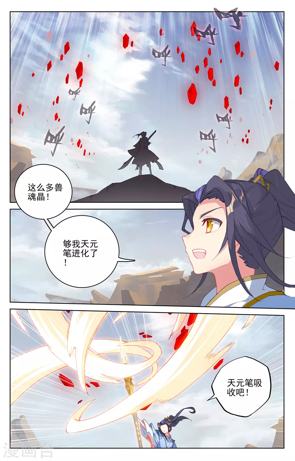 第224话下兽潮袭来-元尊-天蚕土豆?图：Dr.大吉,文：天蚕土豆（第7张）