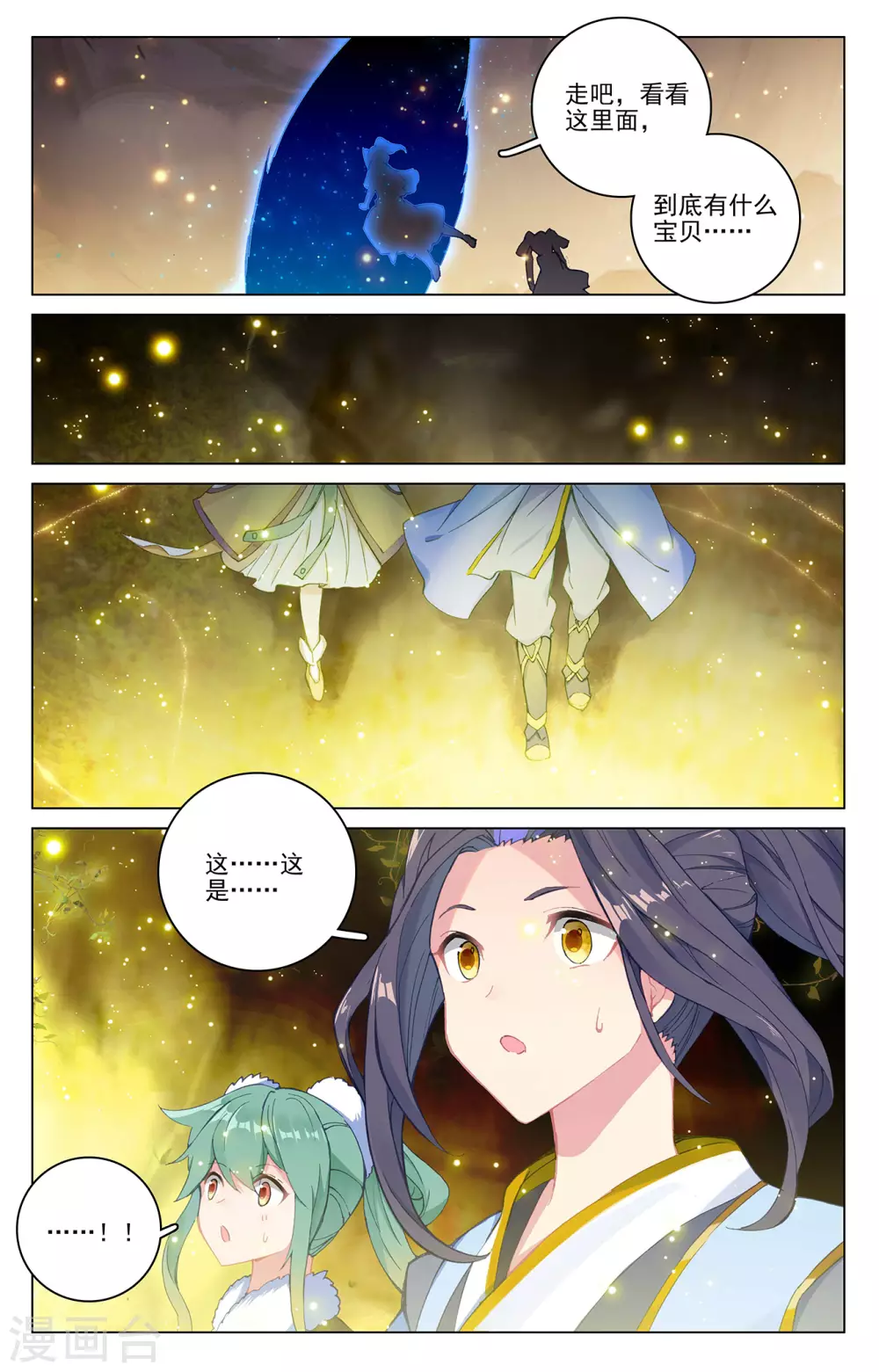 第295话下湖底秘宝-元尊-天蚕土豆?图：Dr.大吉,文：天蚕土豆（第3张）