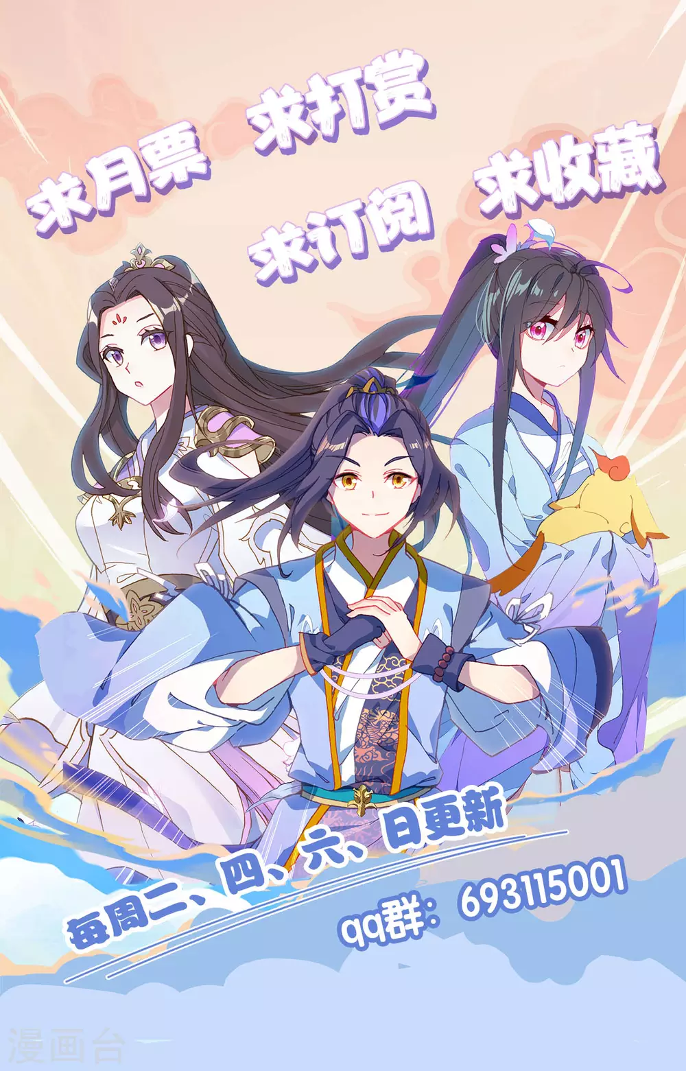 第219话下大金钟-元尊-天蚕土豆?图：Dr.大吉,文：天蚕土豆（第10张）