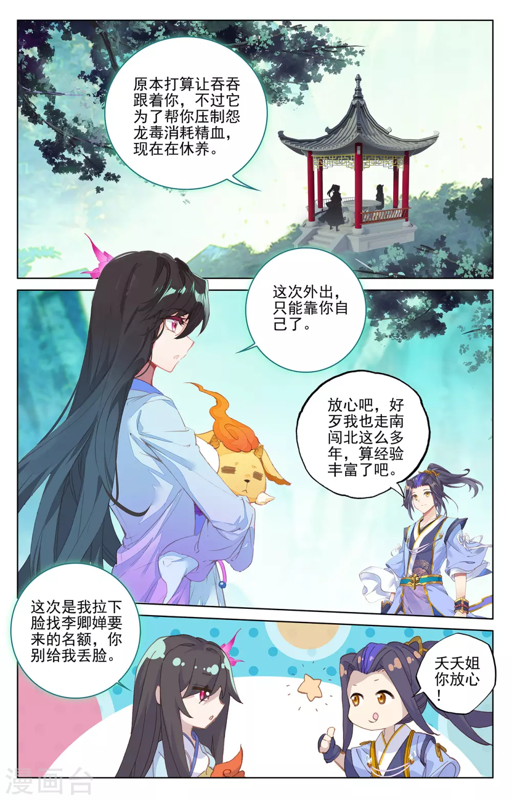 第219话下大金钟-元尊-天蚕土豆?图：Dr.大吉,文：天蚕土豆（第7张）