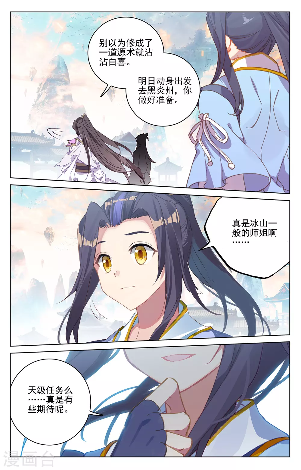 第219话下大金钟-元尊-天蚕土豆?图：Dr.大吉,文：天蚕土豆（第6张）