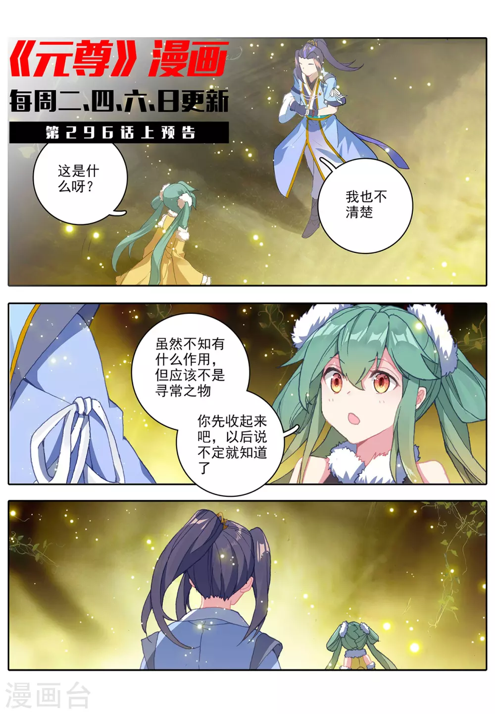 第295话下湖底秘宝-元尊-天蚕土豆?图：Dr.大吉,文：天蚕土豆（第11张）