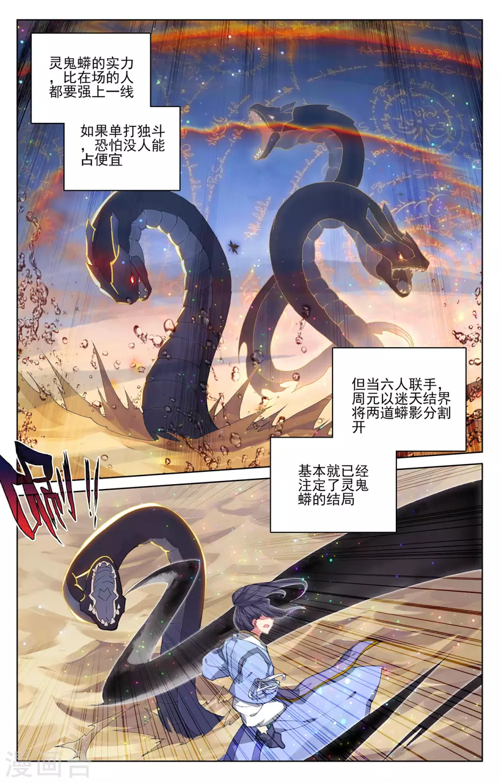 第291话上宝树-元尊-天蚕土豆?图：Dr.大吉,文：天蚕土豆（第2张）