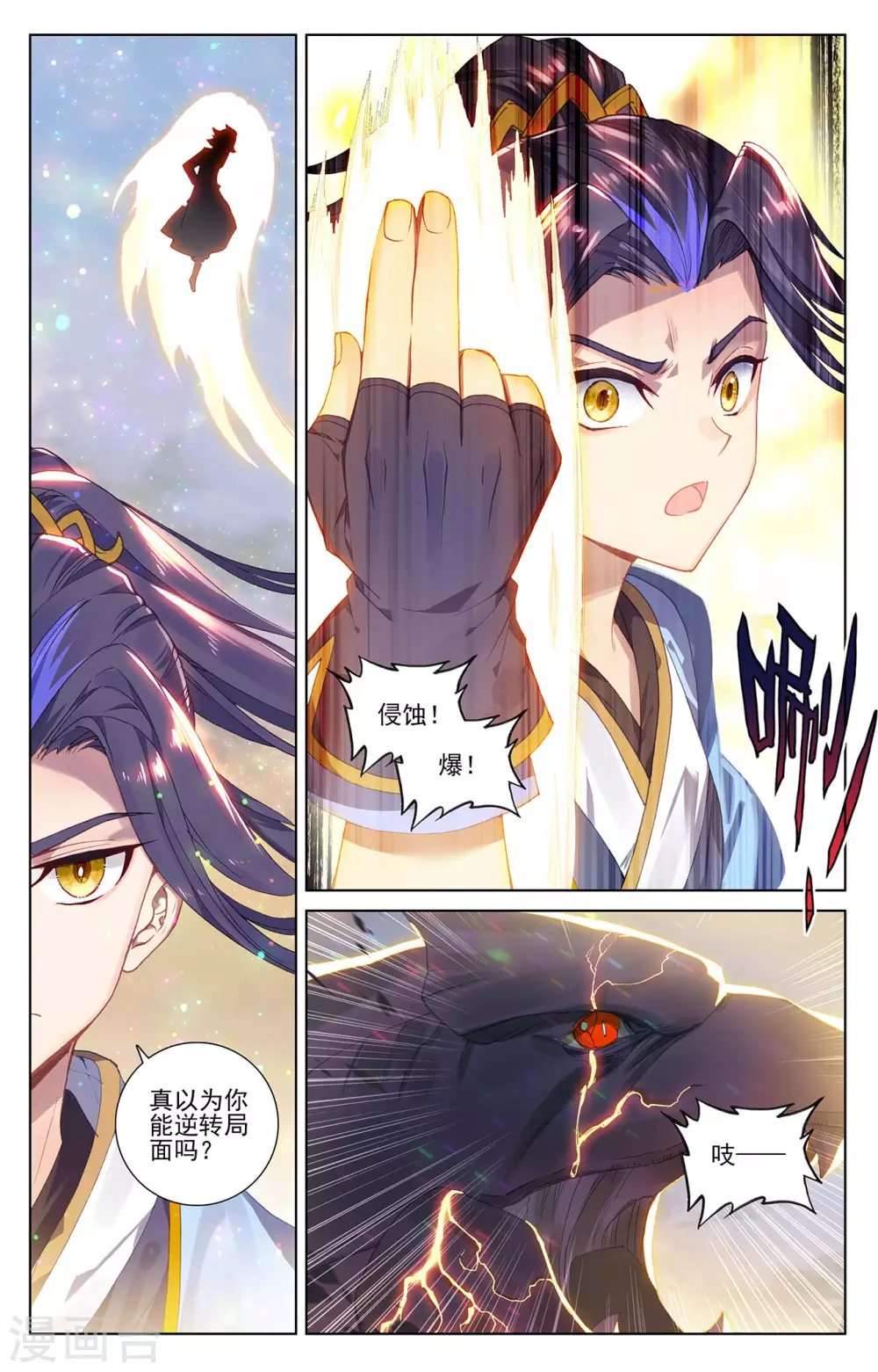 第291话上宝树-元尊-天蚕土豆?图：Dr.大吉,文：天蚕土豆（第6张）