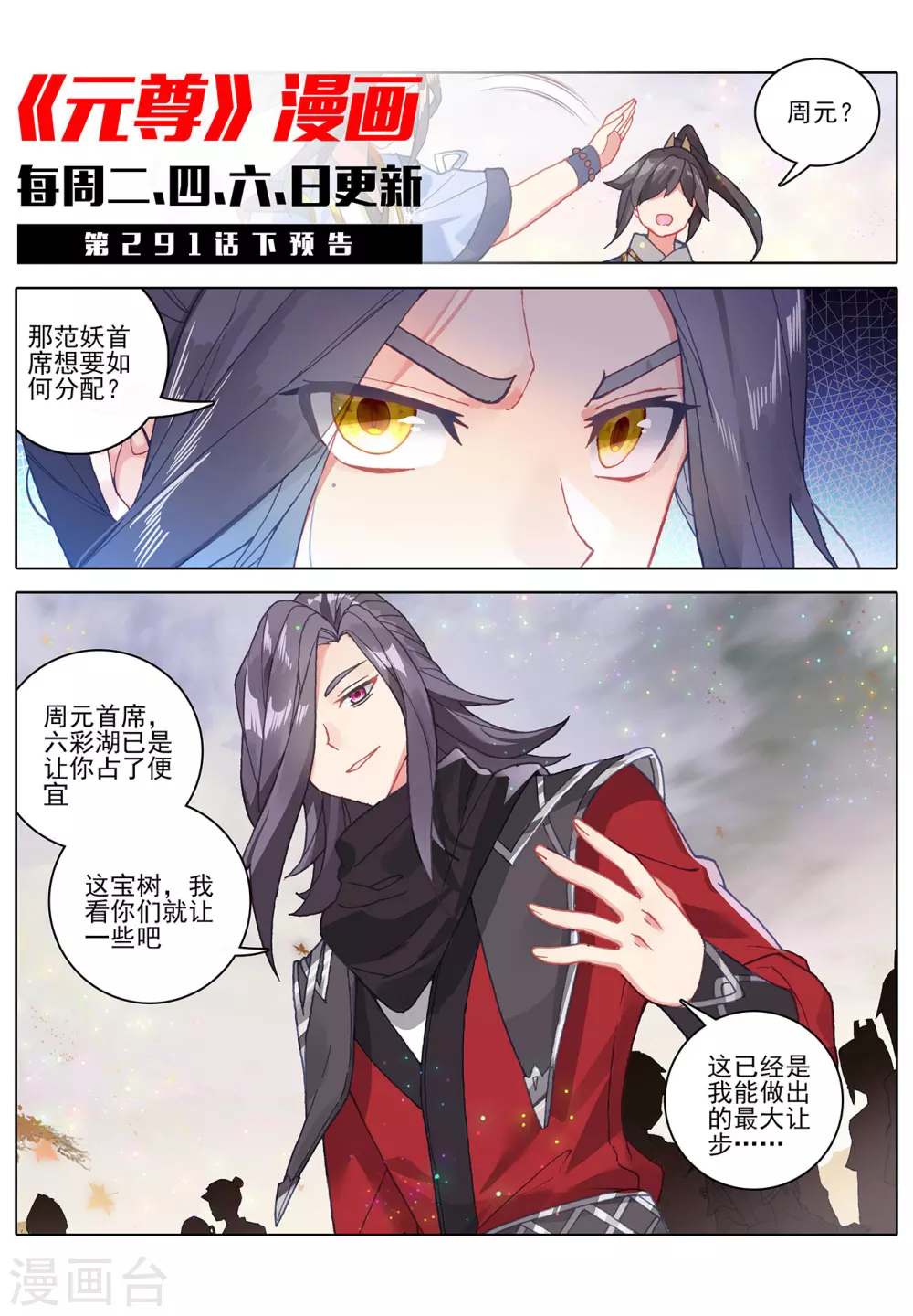 第291话上宝树-元尊-天蚕土豆?图：Dr.大吉,文：天蚕土豆（第11张）