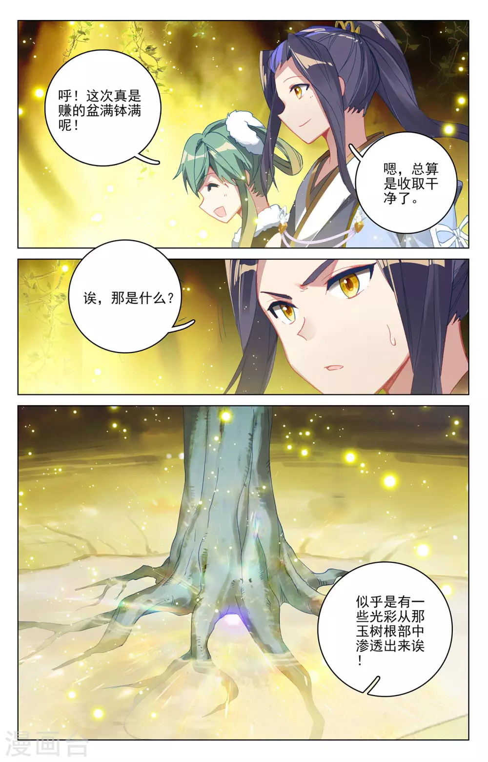 第295话下湖底秘宝-元尊-天蚕土豆?图：Dr.大吉,文：天蚕土豆（第9张）