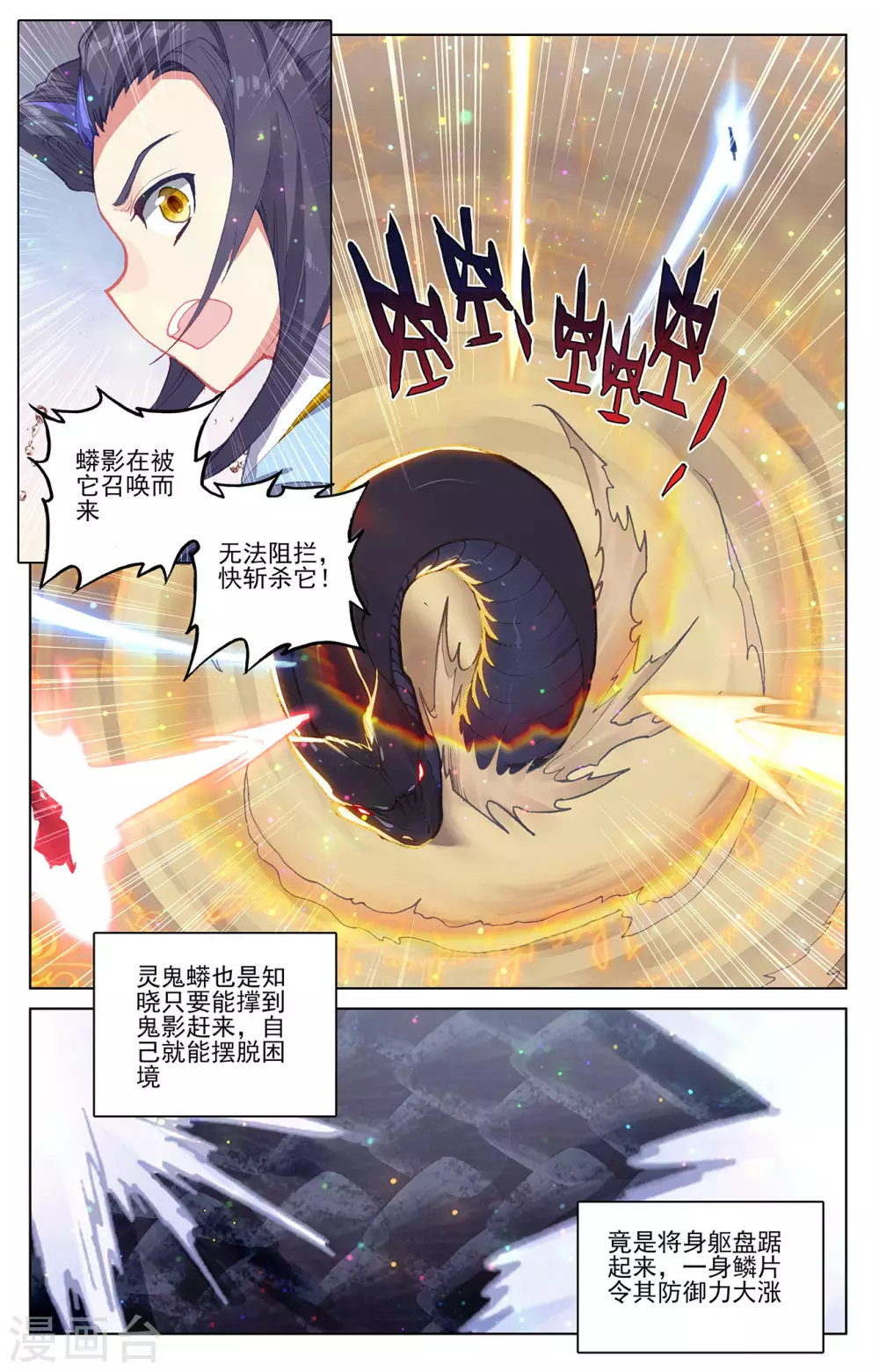 第291话上宝树-元尊-天蚕土豆?图：Dr.大吉,文：天蚕土豆（第4张）