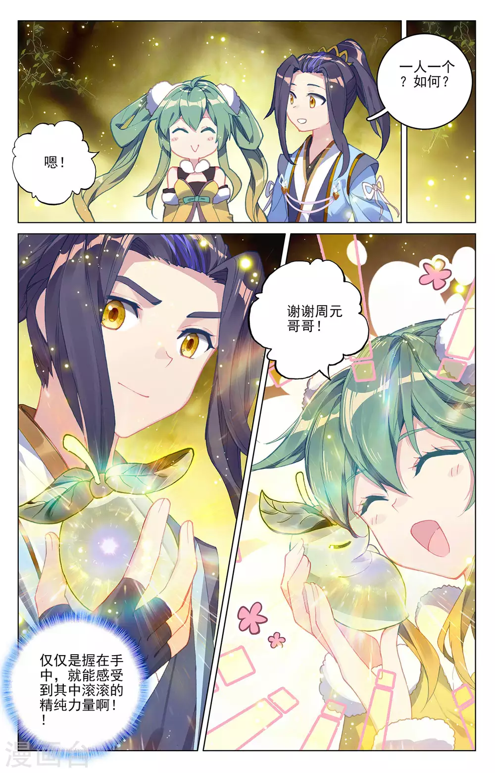 第295话下湖底秘宝-元尊-天蚕土豆?图：Dr.大吉,文：天蚕土豆（第5张）