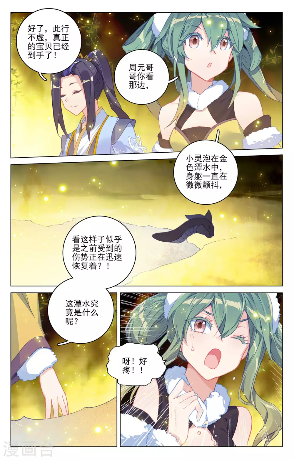 第295话下湖底秘宝-元尊-天蚕土豆?图：Dr.大吉,文：天蚕土豆（第6张）