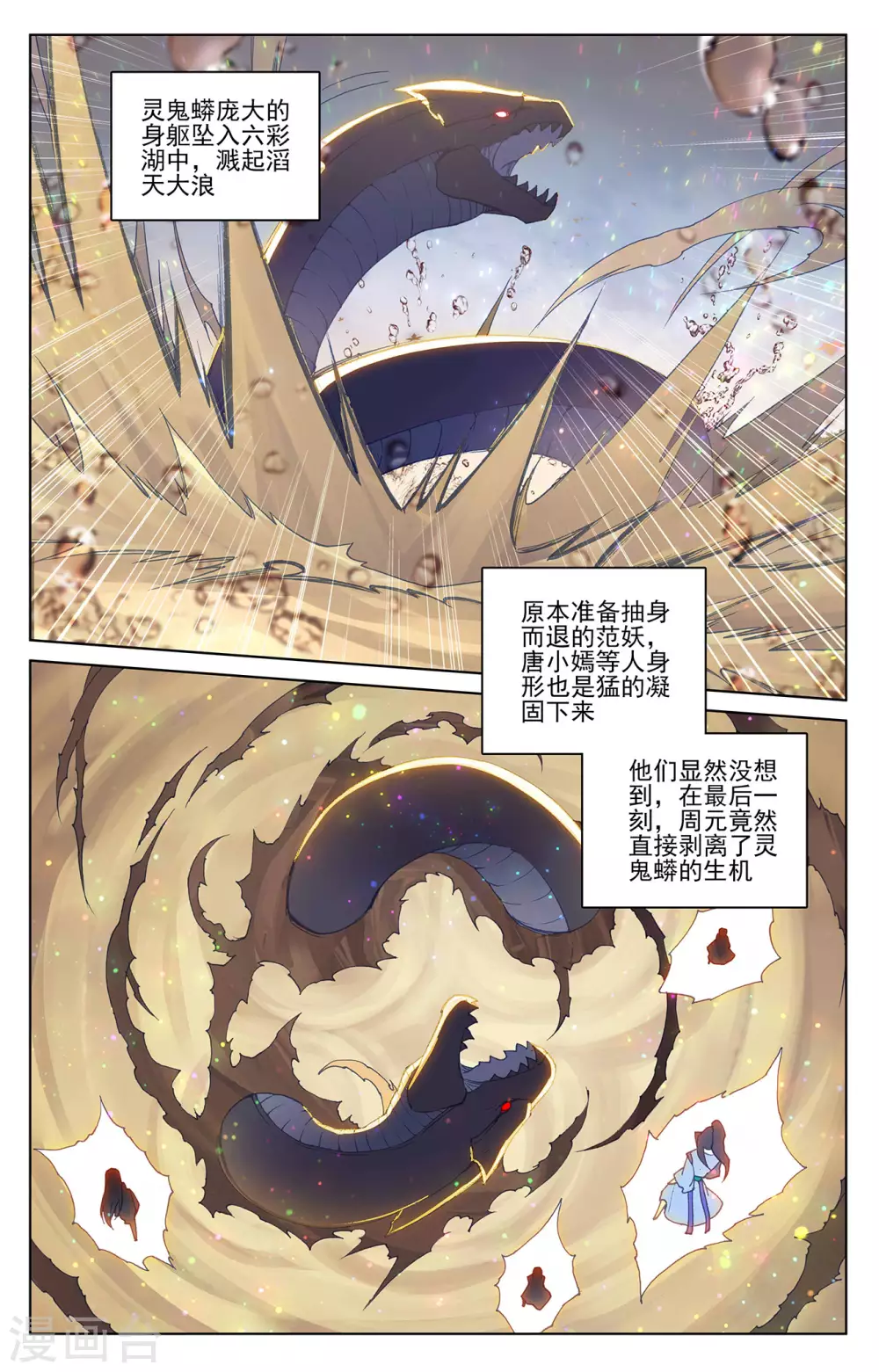 第291话上宝树-元尊-天蚕土豆?图：Dr.大吉,文：天蚕土豆（第7张）