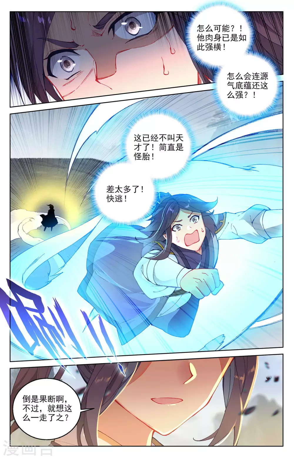 第285话上周元碾压-元尊-天蚕土豆?图：Dr.大吉,文：天蚕土豆（第9张）