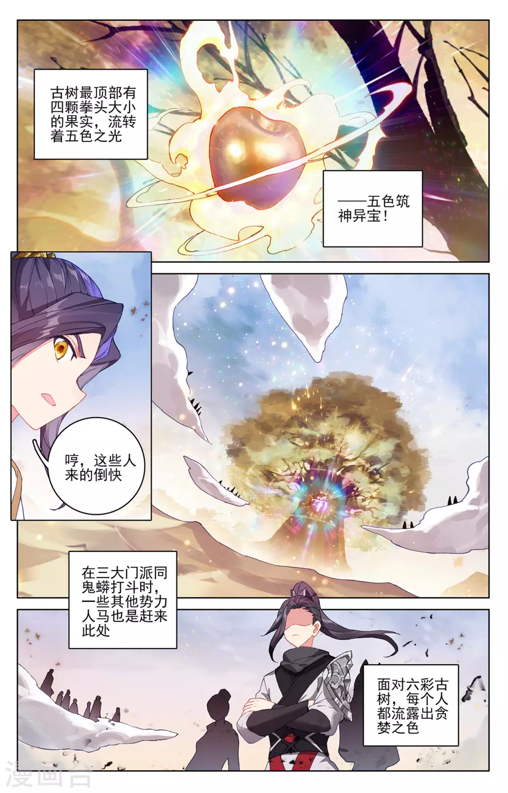 第291话上宝树-元尊-天蚕土豆?图：Dr.大吉,文：天蚕土豆（第9张）