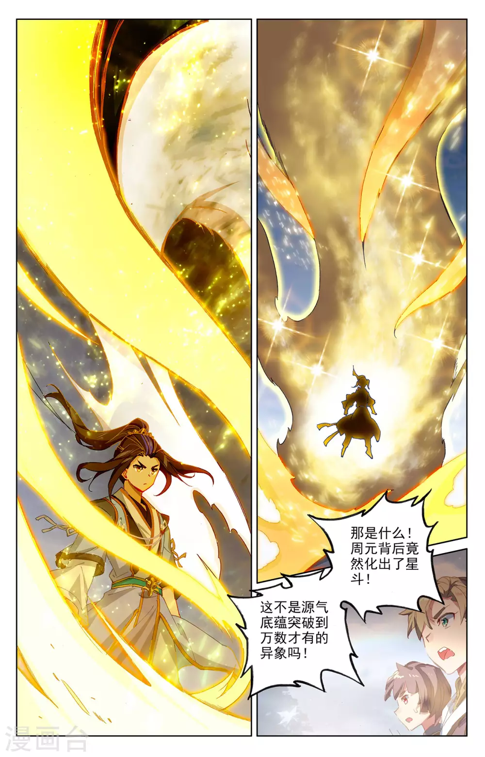 第285话上周元碾压-元尊-天蚕土豆?图：Dr.大吉,文：天蚕土豆（第7张）