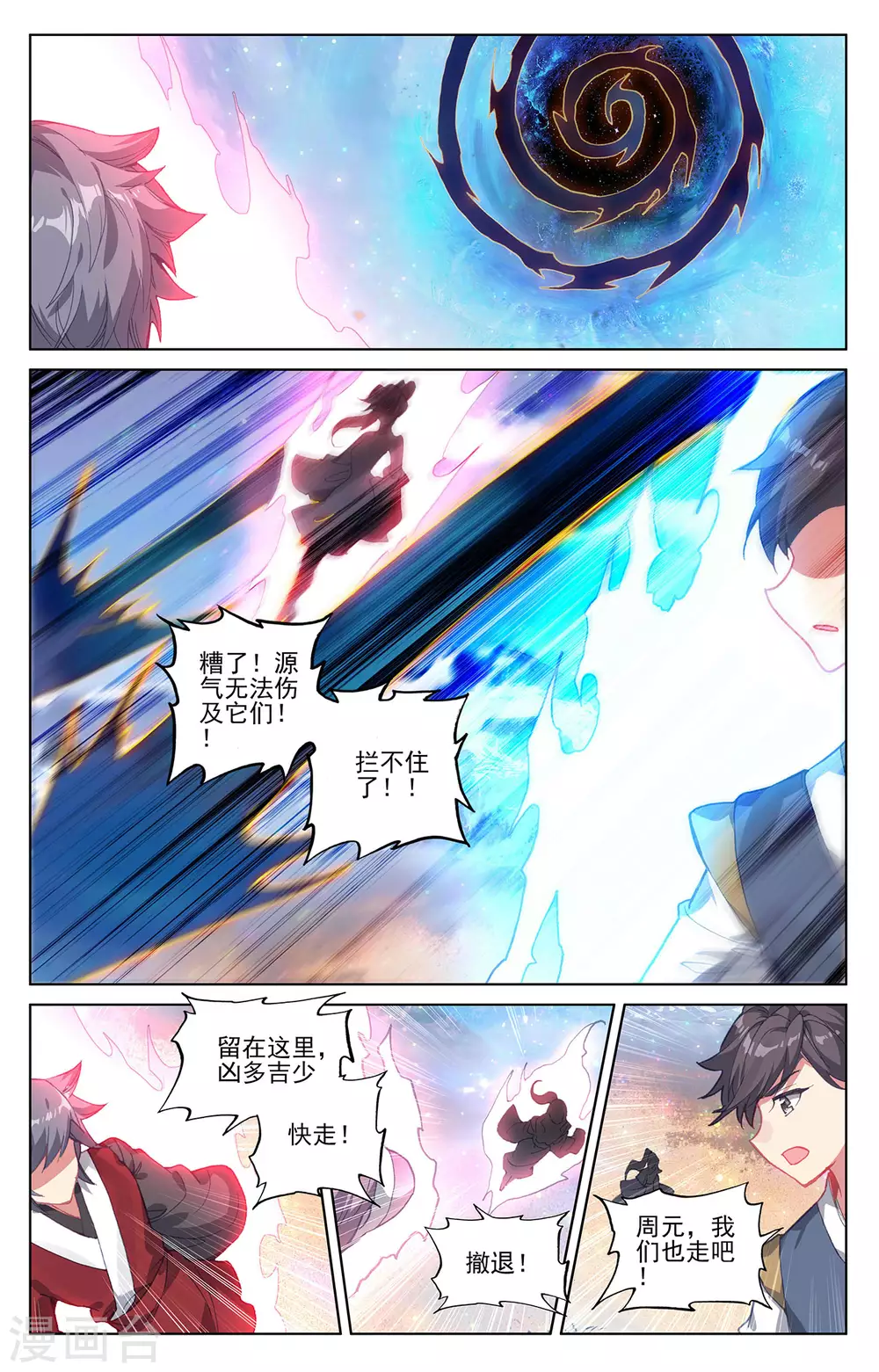 第291话上宝树-元尊-天蚕土豆?图：Dr.大吉,文：天蚕土豆（第5张）
