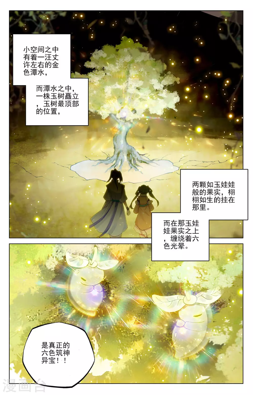 第295话下湖底秘宝-元尊-天蚕土豆?图：Dr.大吉,文：天蚕土豆（第4张）