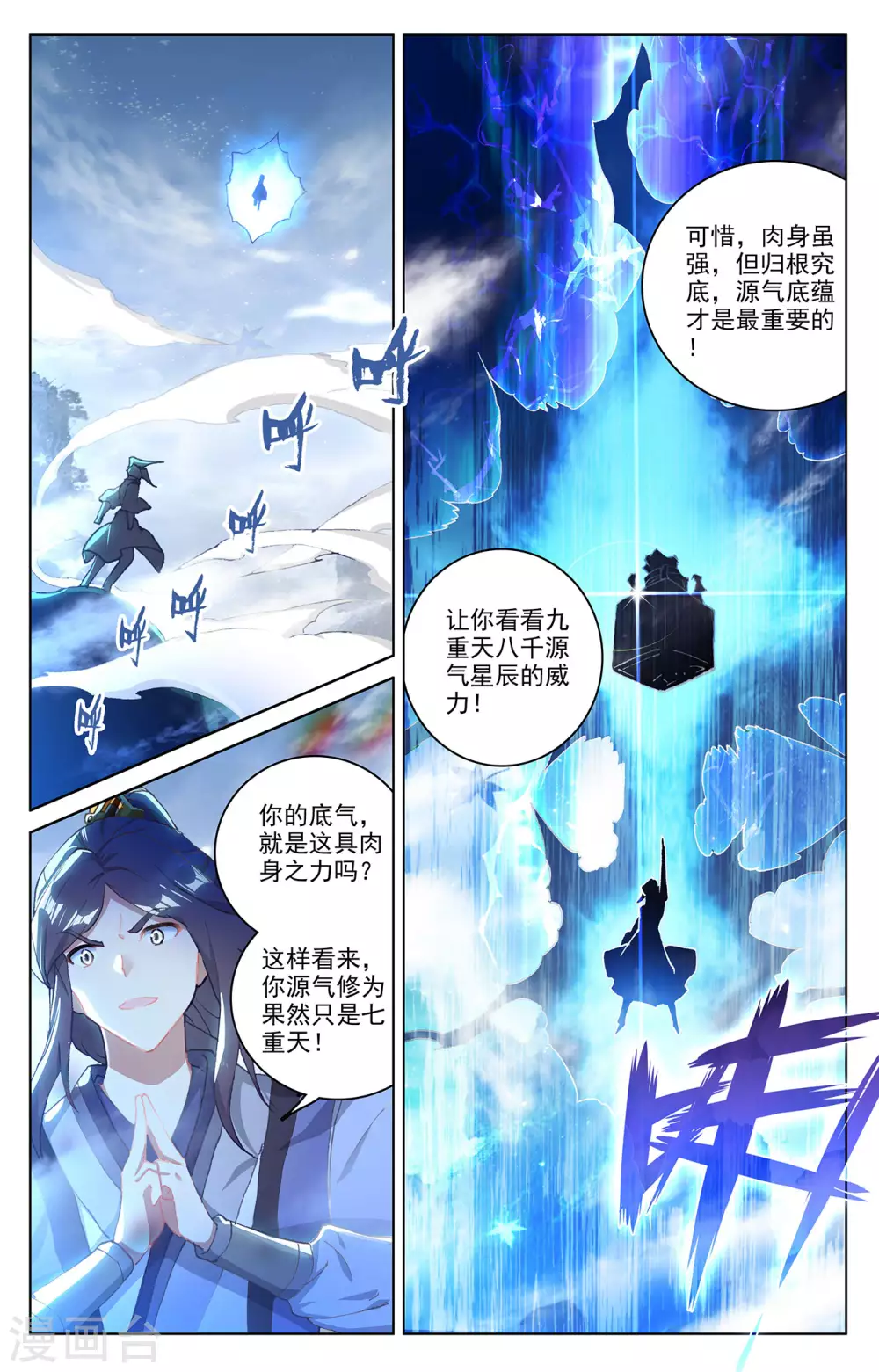 第285话上周元碾压-元尊-天蚕土豆?图：Dr.大吉,文：天蚕土豆（第5张）