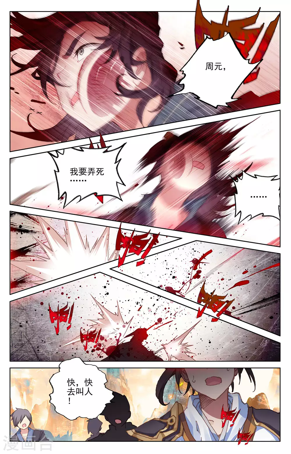 第241话上强硬周元-元尊-天蚕土豆?图：Dr.大吉,文：天蚕土豆（第5张）