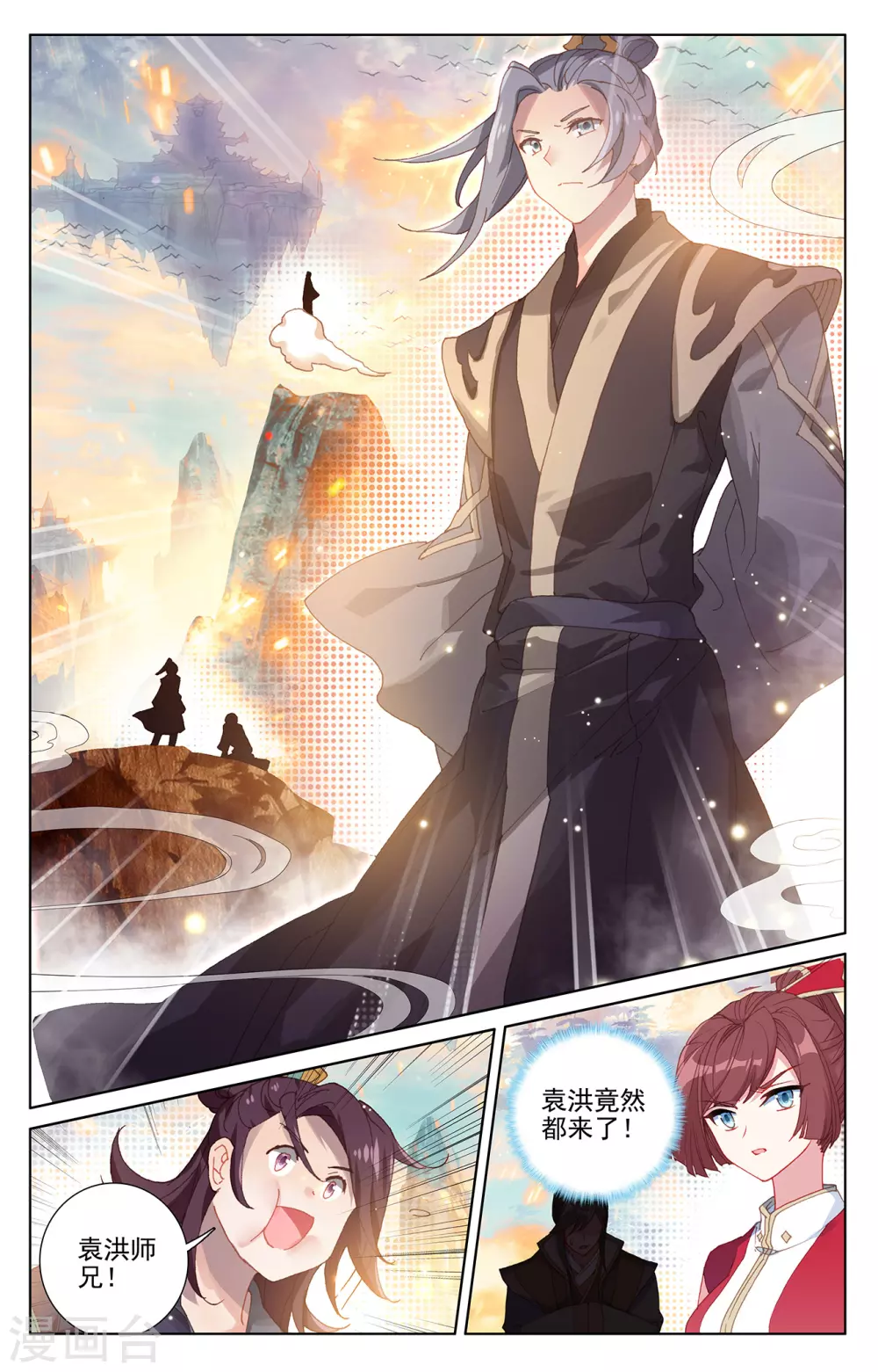 第241话上强硬周元-元尊-天蚕土豆?图：Dr.大吉,文：天蚕土豆（第9张）
