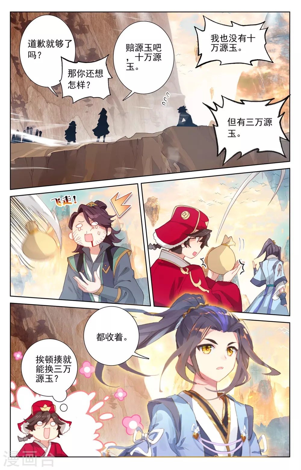 第241话上强硬周元-元尊-天蚕土豆?图：Dr.大吉,文：天蚕土豆（第7张）