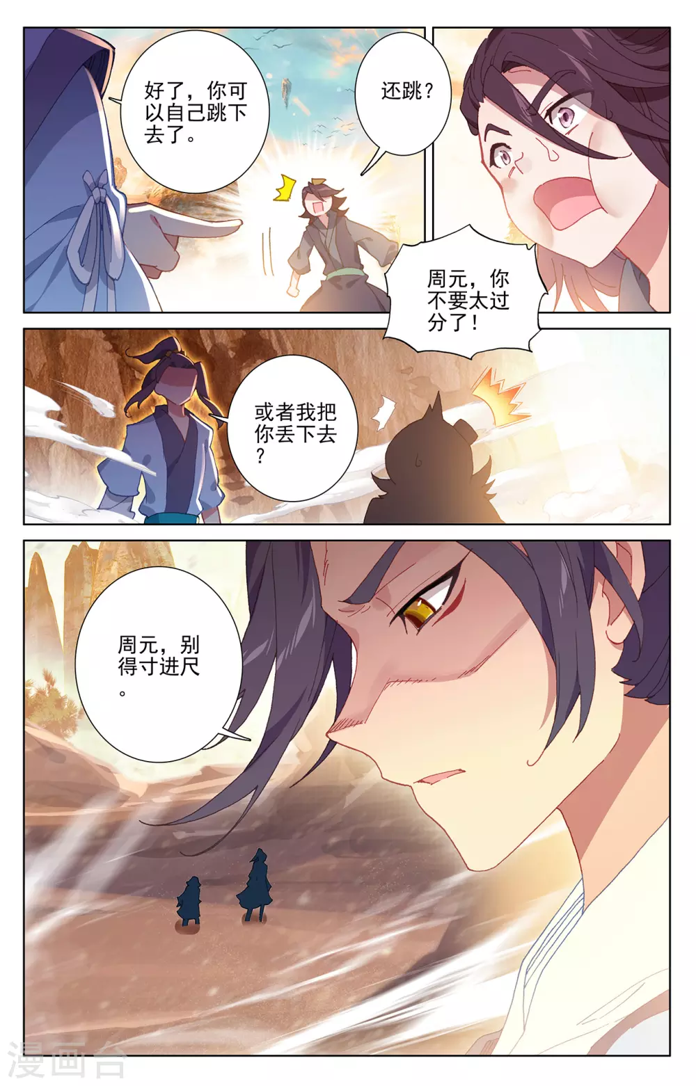 第241话上强硬周元-元尊-天蚕土豆?图：Dr.大吉,文：天蚕土豆（第8张）