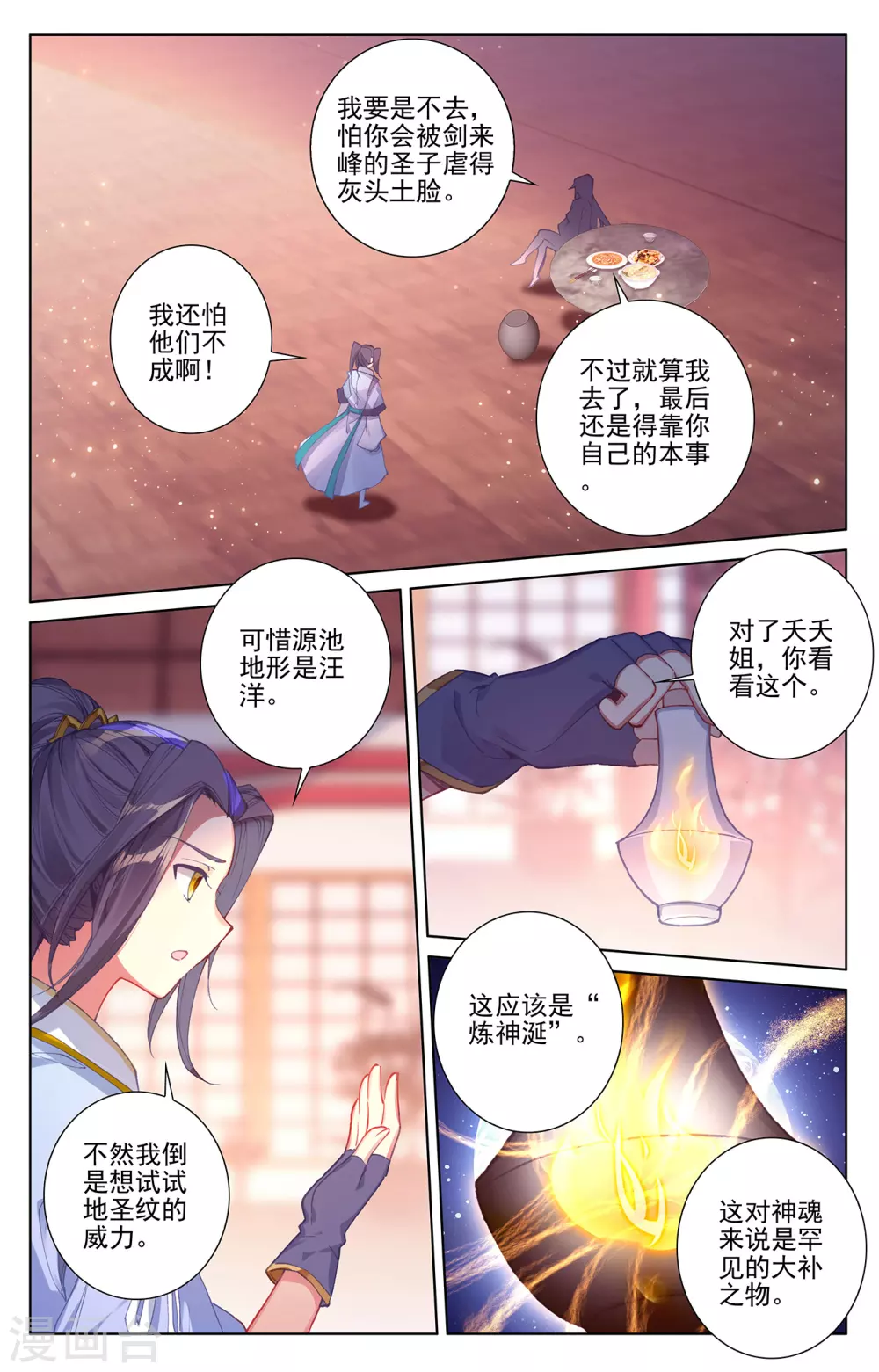 第261话上圣灵种子-元尊-天蚕土豆?图：Dr.大吉,文：天蚕土豆（第5张）
