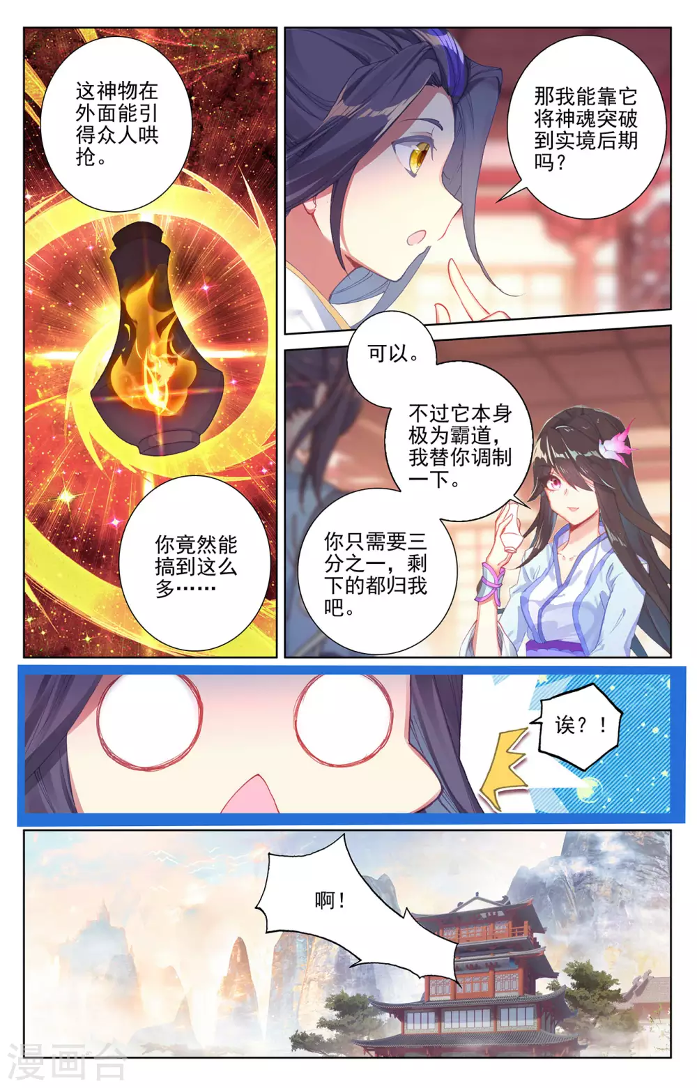 第261话上圣灵种子-元尊-天蚕土豆?图：Dr.大吉,文：天蚕土豆（第6张）