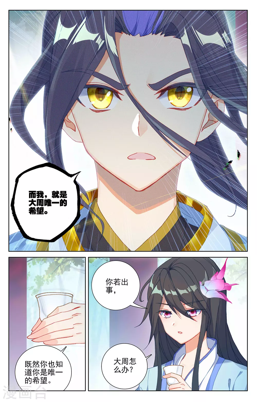 第243话下夭夭怒火-元尊-天蚕土豆?图：Dr.大吉,文：天蚕土豆（第3张）