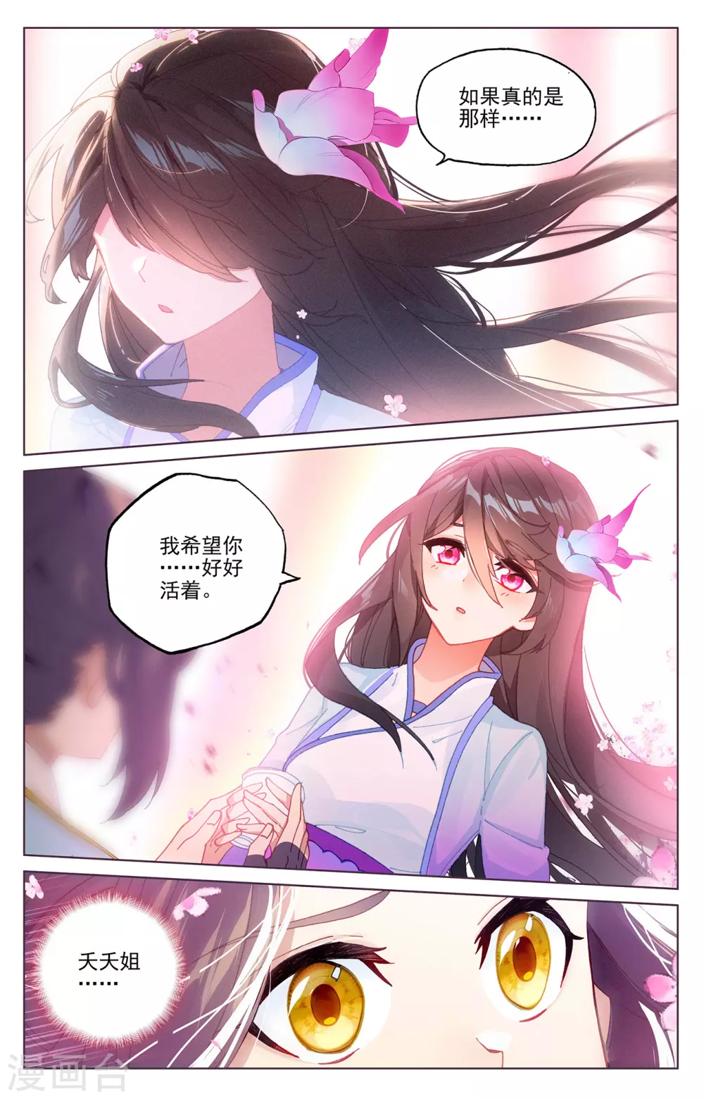 第243话下夭夭怒火-元尊-天蚕土豆?图：Dr.大吉,文：天蚕土豆（第7张）