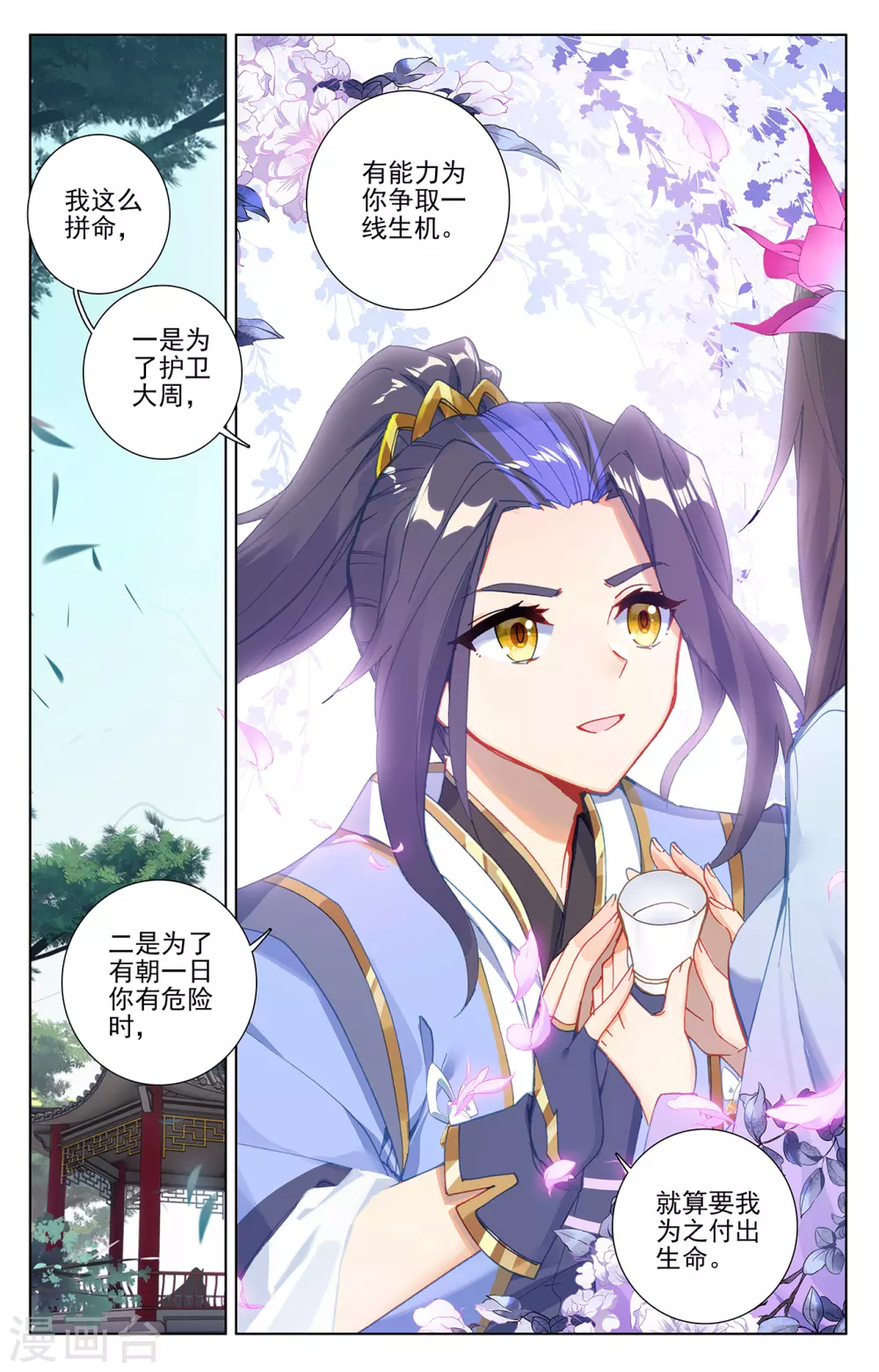 第243话下夭夭怒火-元尊-天蚕土豆?图：Dr.大吉,文：天蚕土豆（第5张）