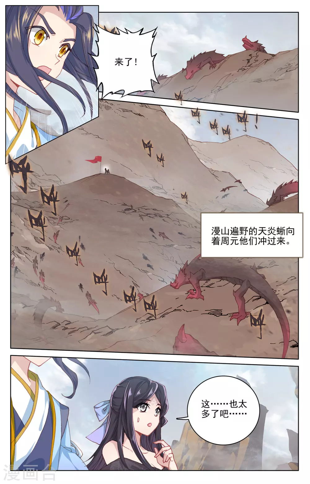 第224话上兽潮袭来-元尊-天蚕土豆?图：Dr.大吉,文：天蚕土豆（第9张）