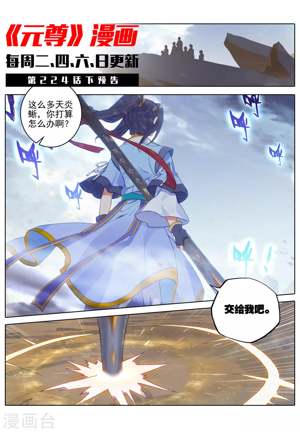 第224话上兽潮袭来-元尊-天蚕土豆?图：Dr.大吉,文：天蚕土豆（第11张）