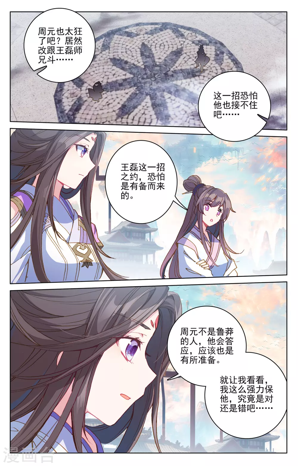 第218话下争执-元尊-天蚕土豆?图：Dr.大吉,文：天蚕土豆（第4张）