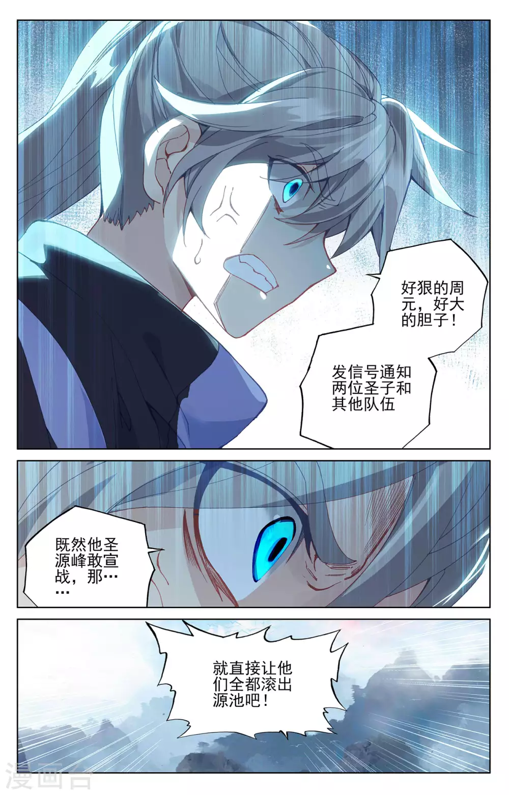 第266话下震怒-元尊-天蚕土豆?图：Dr.大吉,文：天蚕土豆（第2张）