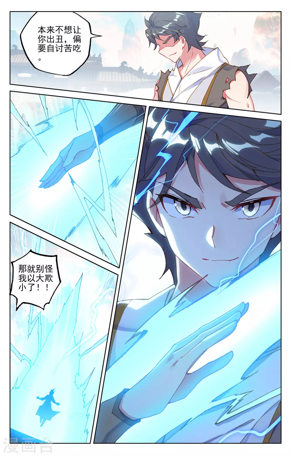 第218话下争执-元尊-天蚕土豆?图：Dr.大吉,文：天蚕土豆（第6张）