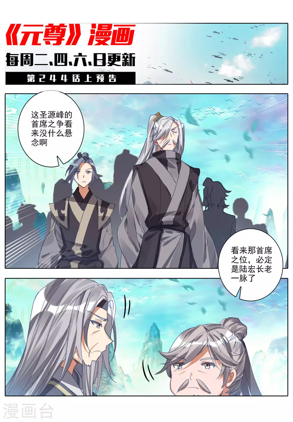 第243话下夭夭怒火-元尊-天蚕土豆?图：Dr.大吉,文：天蚕土豆（第12张）