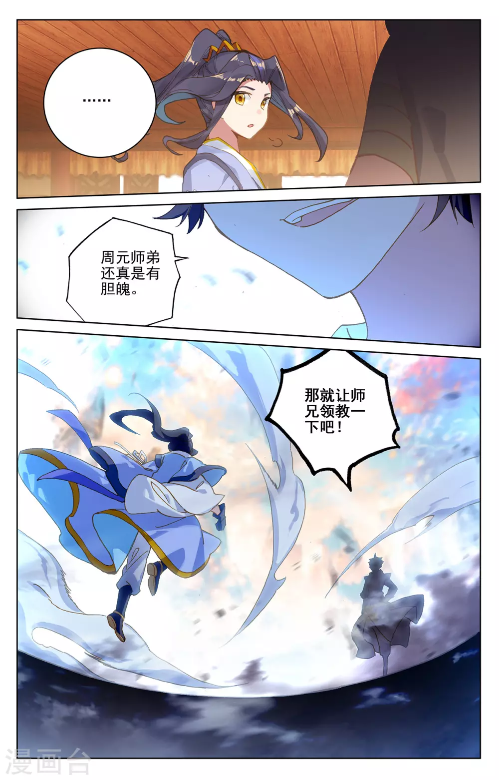 第218话下争执-元尊-天蚕土豆?图：Dr.大吉,文：天蚕土豆（第3张）