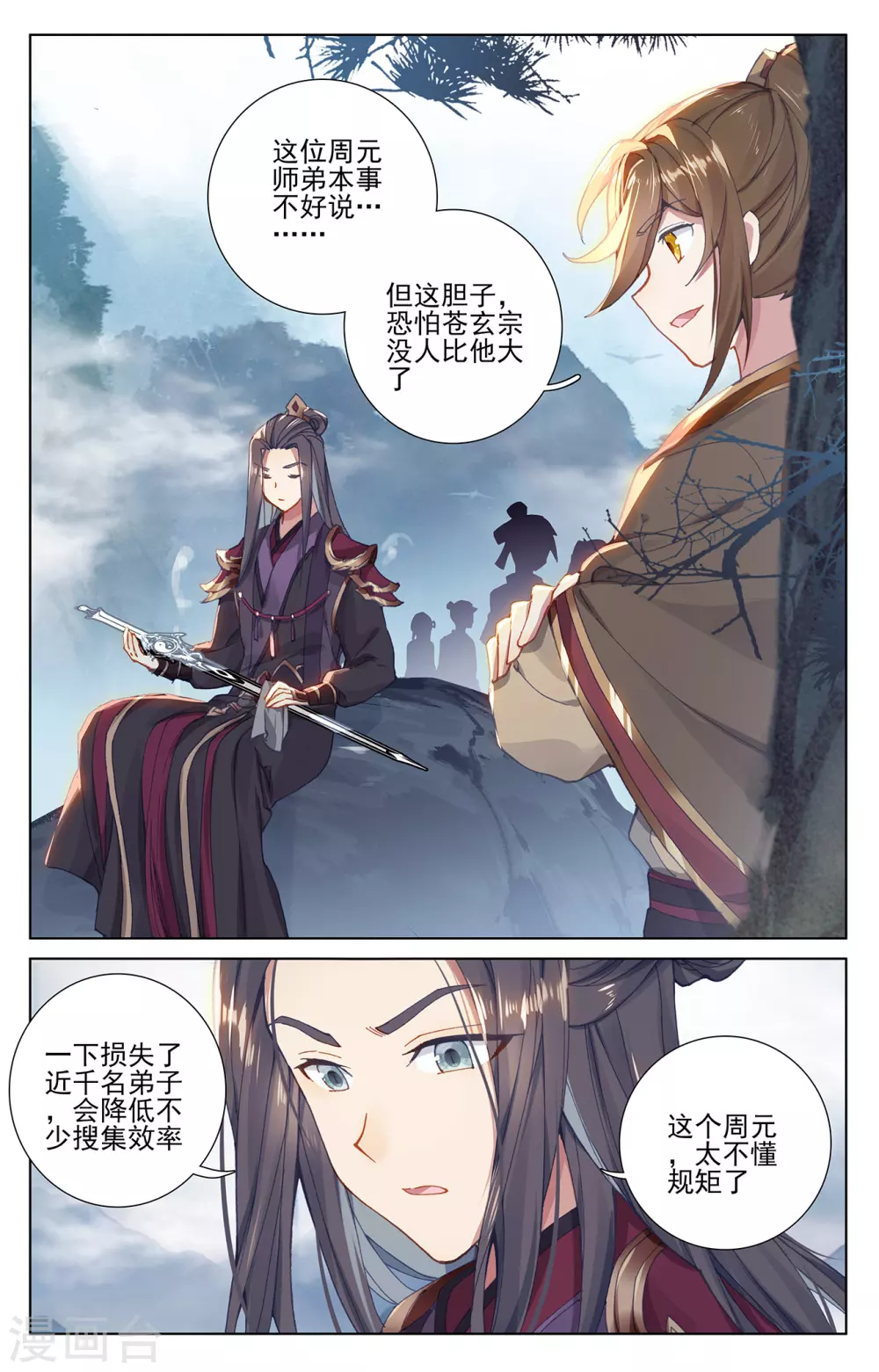 第266话下震怒-元尊-天蚕土豆?图：Dr.大吉,文：天蚕土豆（第3张）