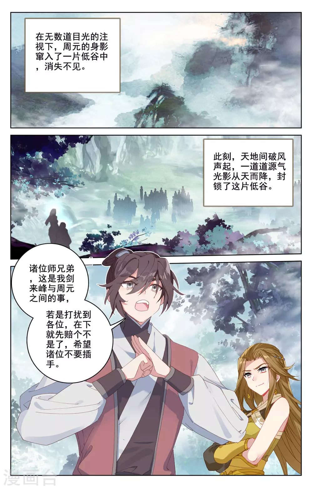第208话上化虚隐藏-元尊-天蚕土豆?图：Dr.大吉,文：天蚕土豆（第5张）