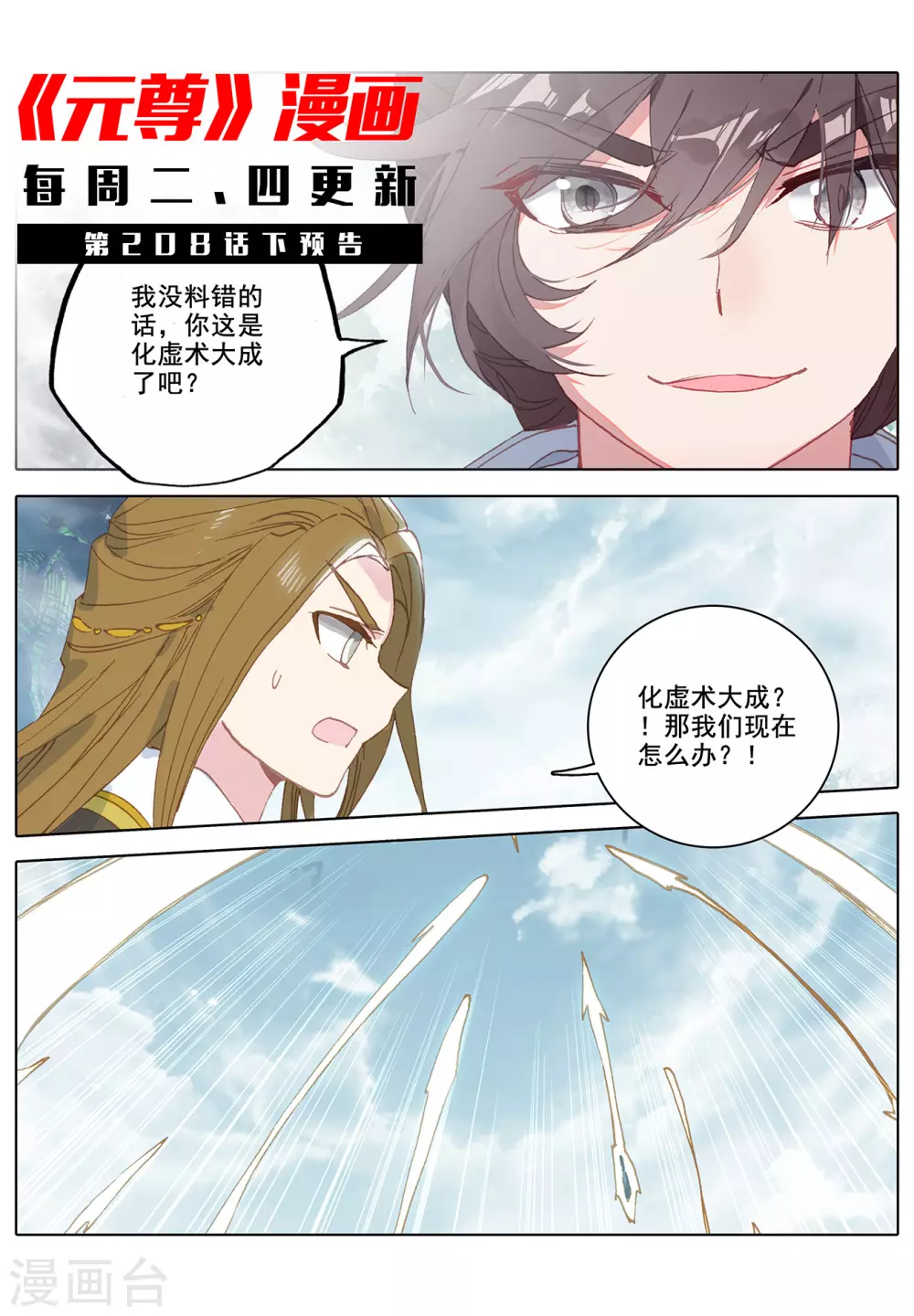 第208话上化虚隐藏-元尊-天蚕土豆?图：Dr.大吉,文：天蚕土豆（第11张）