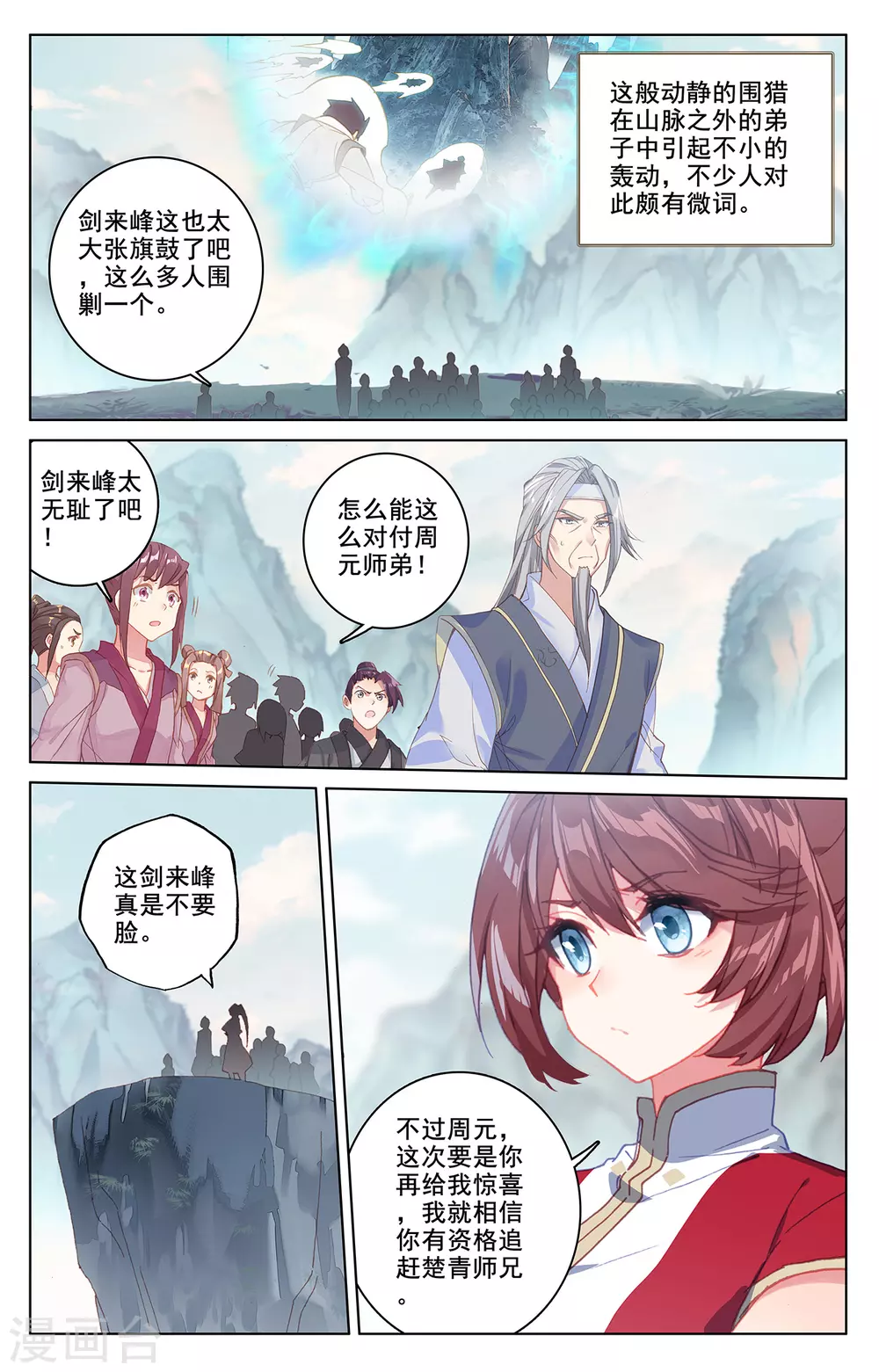 第208话上化虚隐藏-元尊-天蚕土豆?图：Dr.大吉,文：天蚕土豆（第4张）