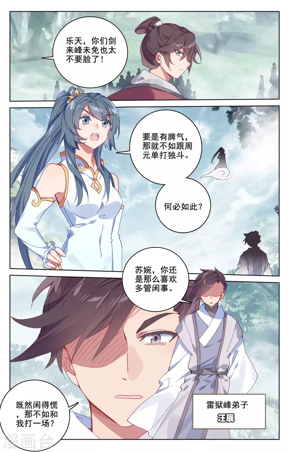 第208话上化虚隐藏-元尊-天蚕土豆?图：Dr.大吉,文：天蚕土豆（第6张）