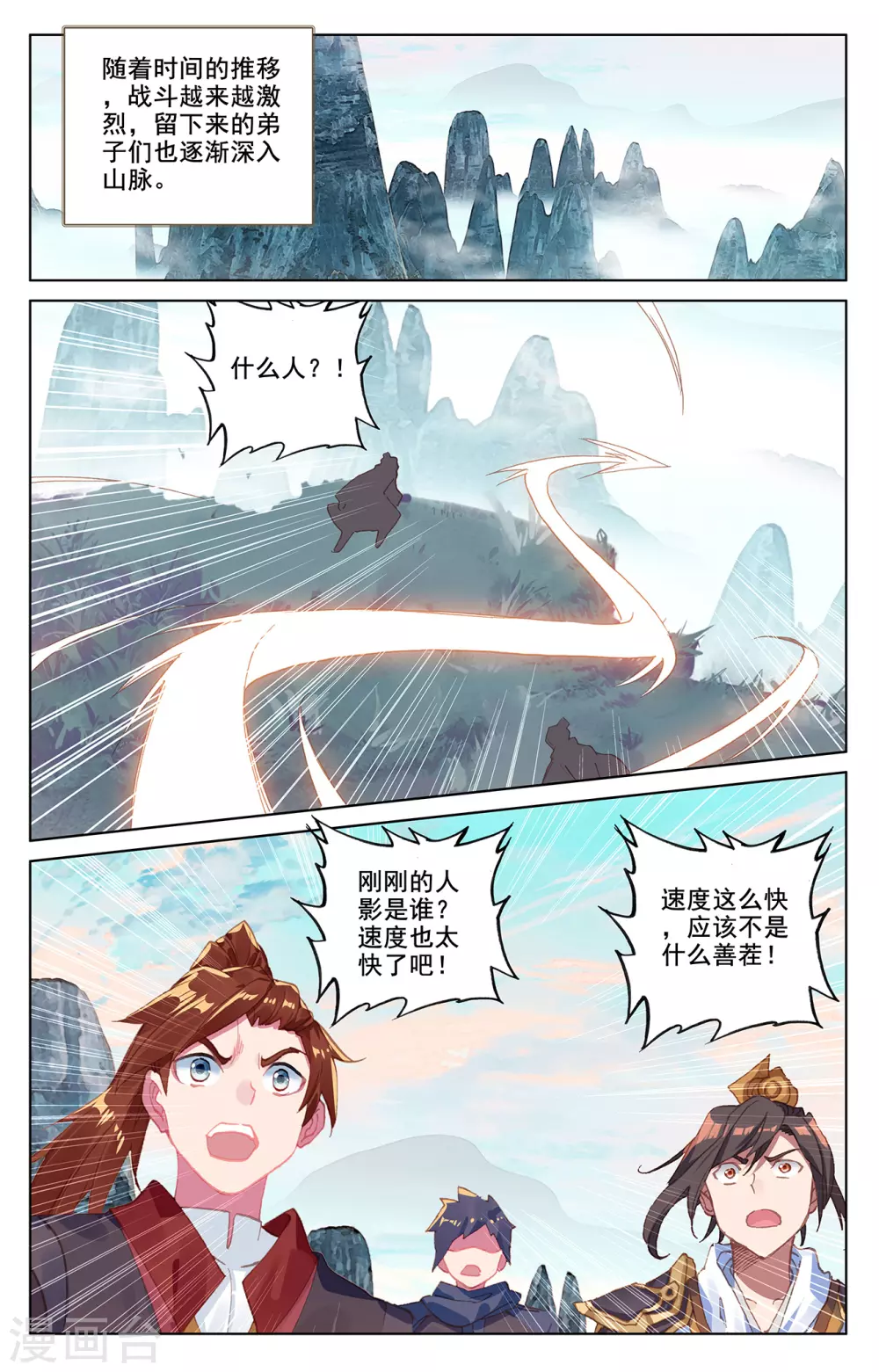 第208话上化虚隐藏-元尊-天蚕土豆?图：Dr.大吉,文：天蚕土豆（第2张）