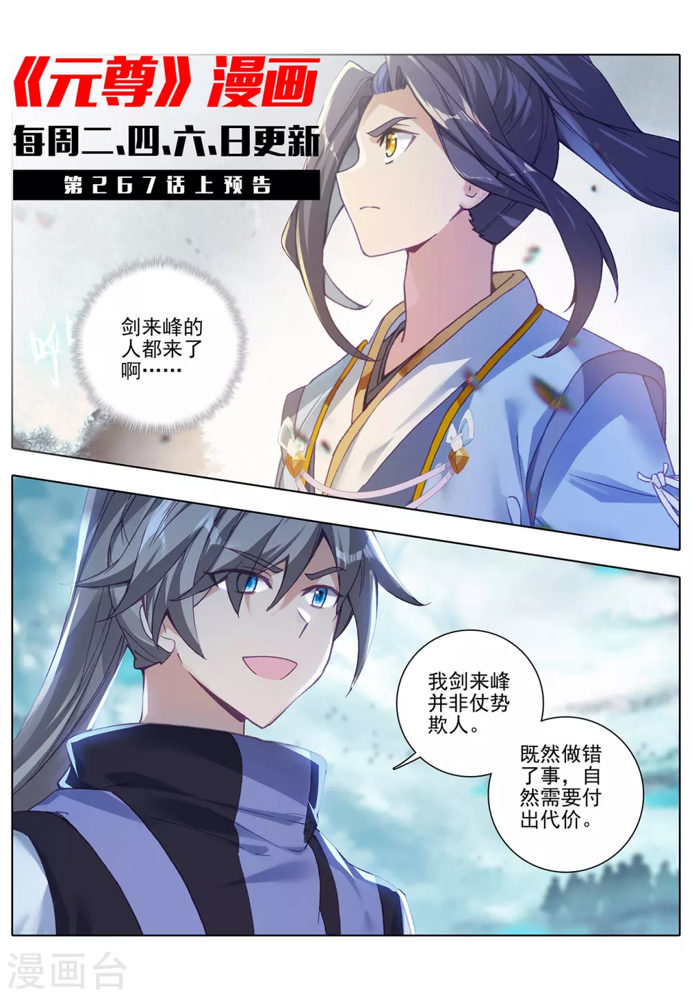 第266话下震怒-元尊-天蚕土豆?图：Dr.大吉,文：天蚕土豆（第11张）