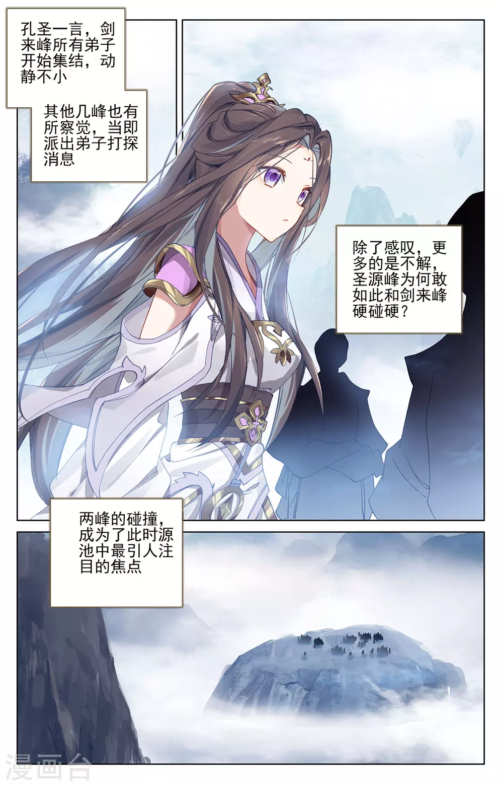 第266话下震怒-元尊-天蚕土豆?图：Dr.大吉,文：天蚕土豆（第5张）