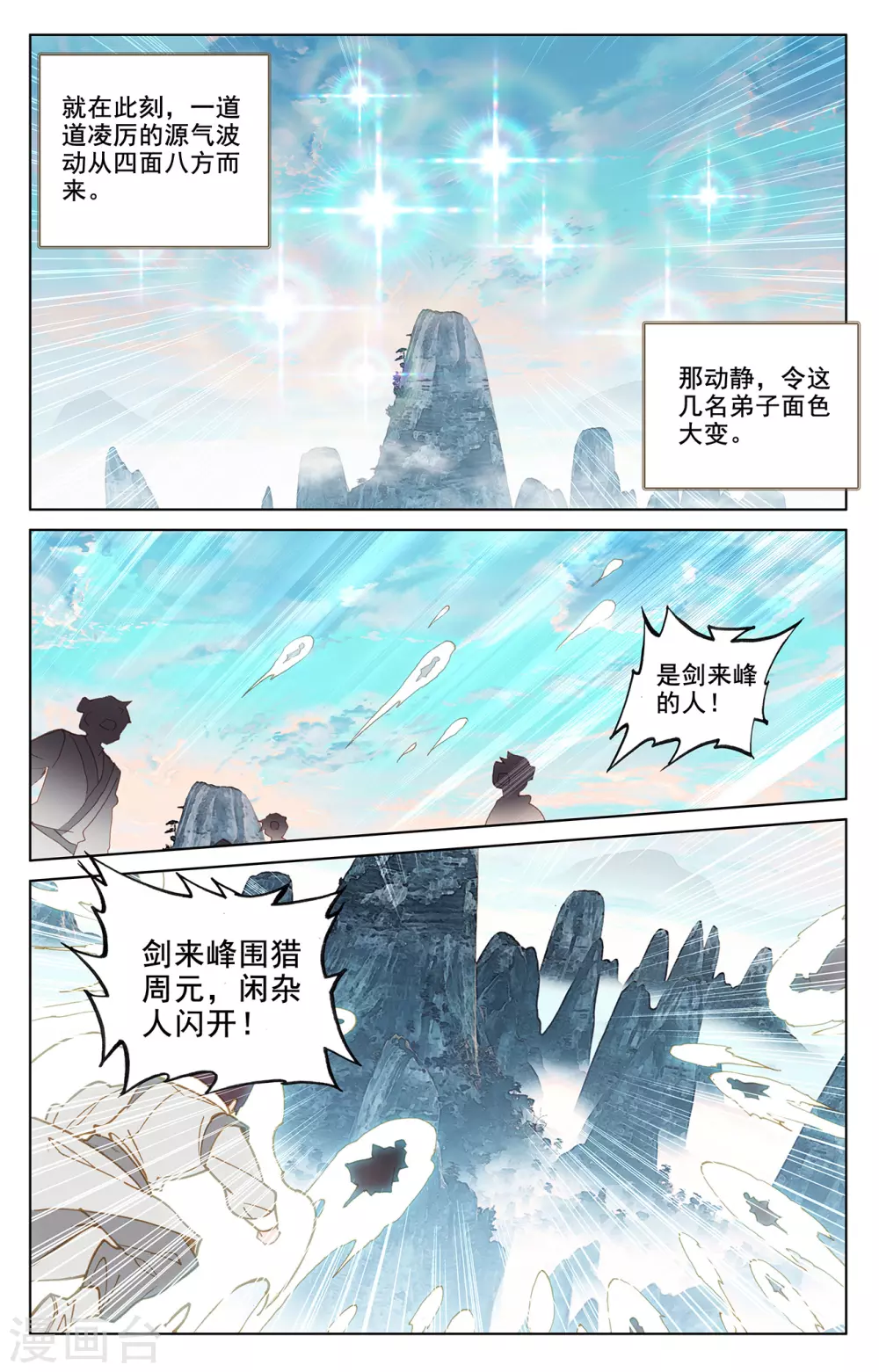第208话上化虚隐藏-元尊-天蚕土豆?图：Dr.大吉,文：天蚕土豆（第3张）