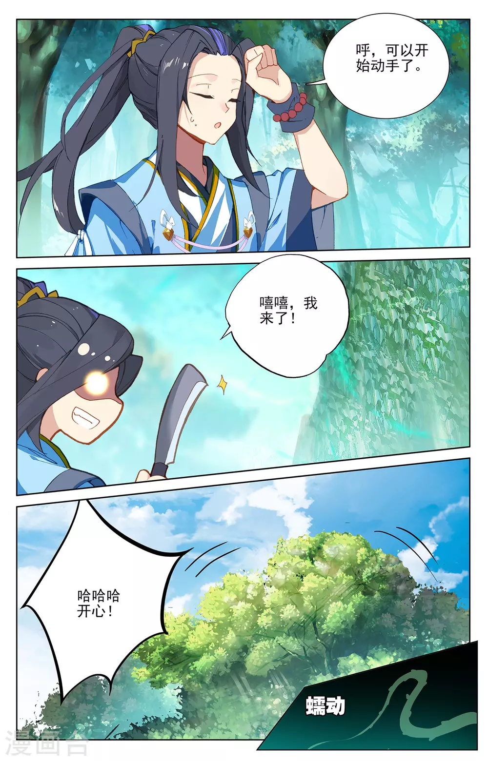 第234话下龙鳞槐树-元尊-天蚕土豆?图：Dr.大吉,文：天蚕土豆（第7张）
