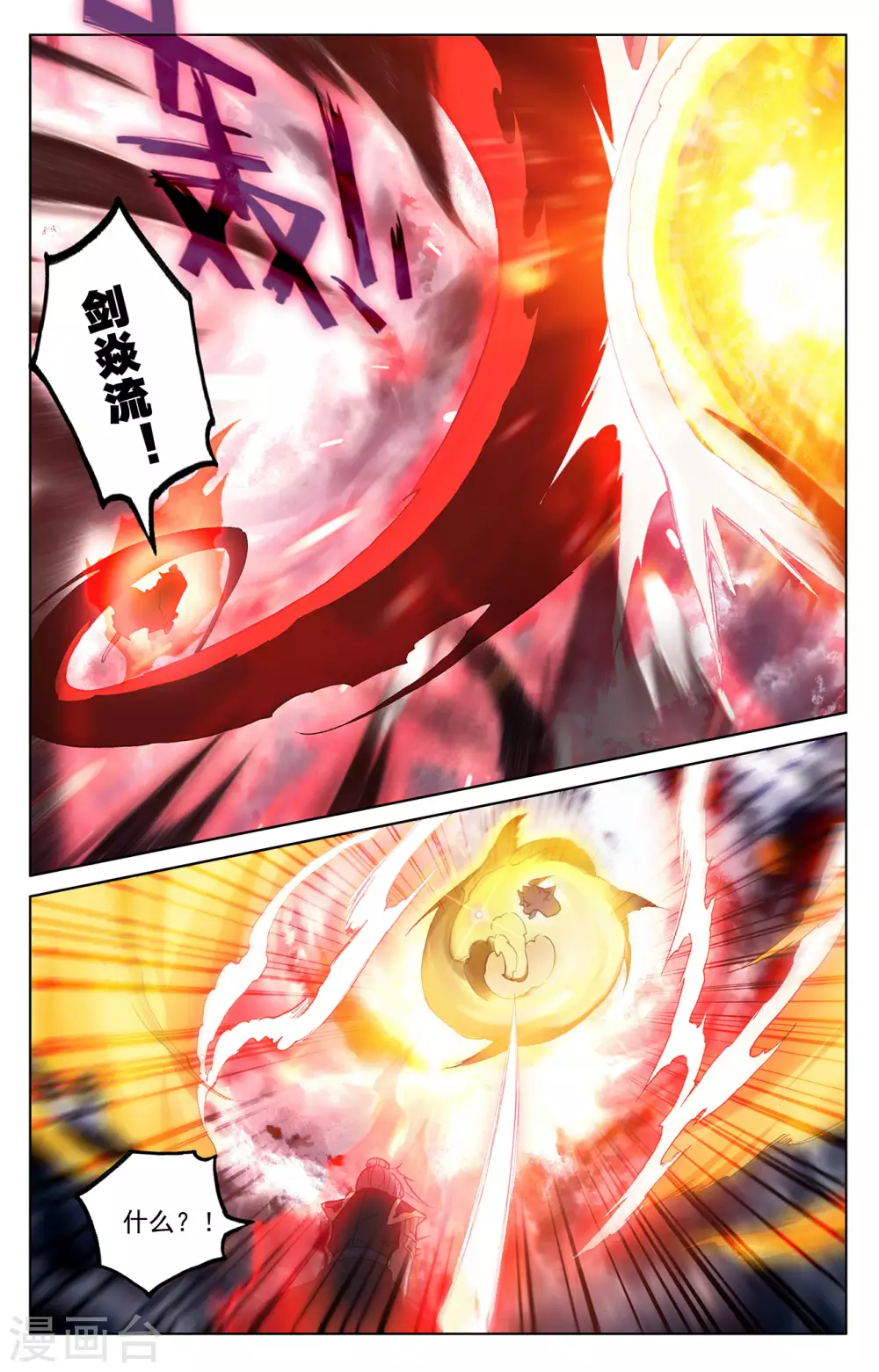 第252话下问鼎-元尊-天蚕土豆?图：Dr.大吉,文：天蚕土豆（第3张）