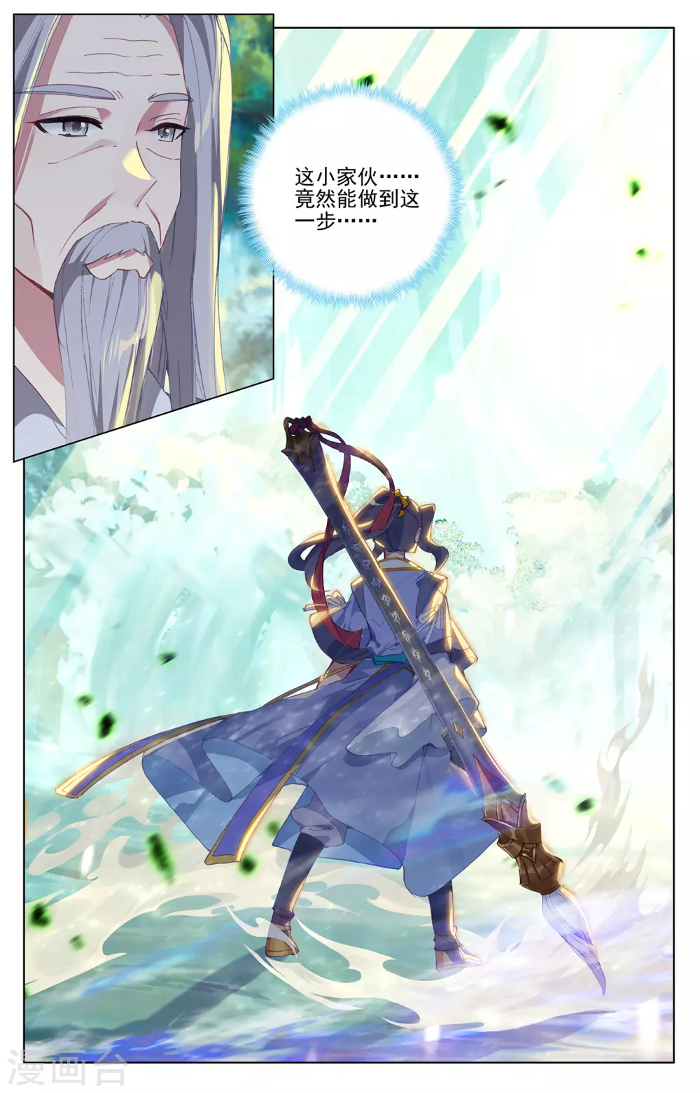 第234话下龙鳞槐树-元尊-天蚕土豆?图：Dr.大吉,文：天蚕土豆（第6张）