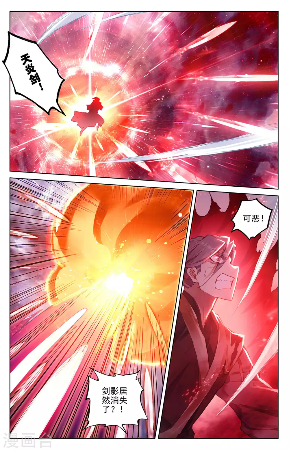 第252话下问鼎-元尊-天蚕土豆?图：Dr.大吉,文：天蚕土豆（第2张）